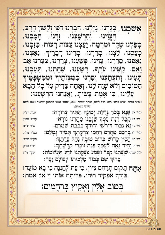 מזכרת הקדשה קריאת שמע עדות המזרחהקדשה קריאת שמע עדות המזרח 1423m 4 NEW