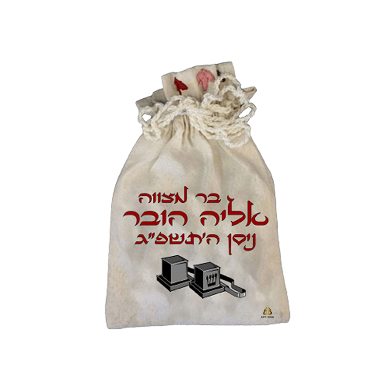  לאירועים שקית בשמים להבדלה כולל הקדשה מיתוג הדפסה