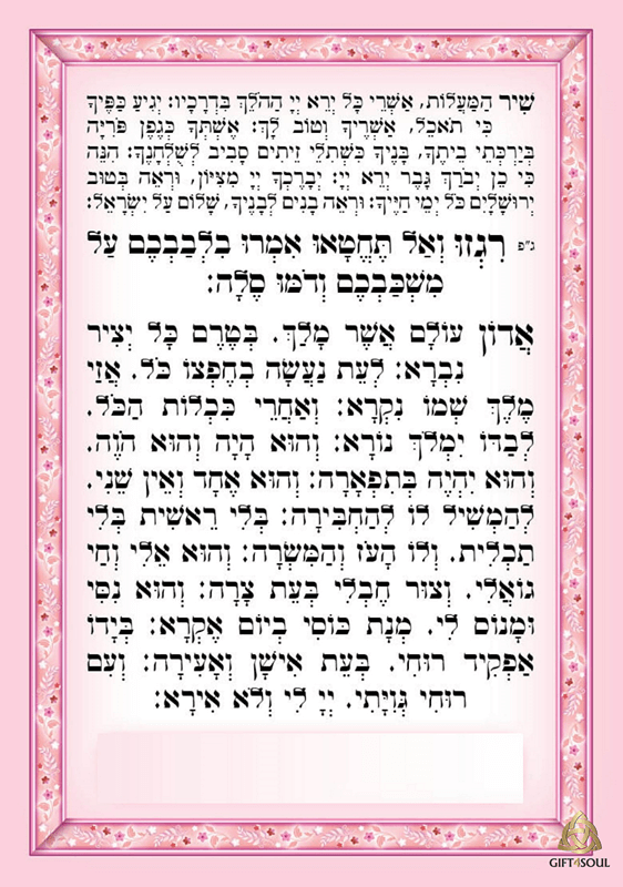 מזכרת עם הקדשה קריאת שמע עדות מזרח