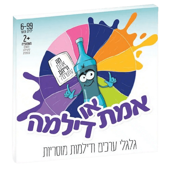  אמת או דילמה משחק דילמות מוסריות ערכים ודילמות מוסריות וחברתיות