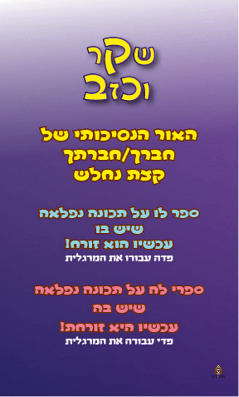 משחק אתה נסיך ואת נסיכה משחק להעצמת דימוי עצמי חיובי קלף שקר וכזב