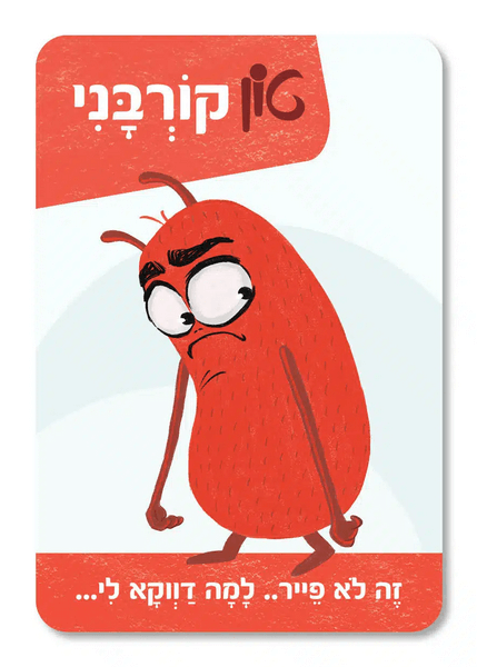  הטון קובע משחק לתקשורת מקרבת אורלי שמש טו קרובני