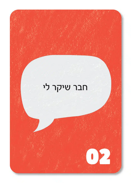  הטון קובע משחק לתקשורת מקרבת אורלי שמש מצב חבר