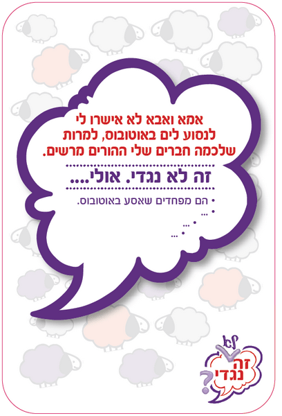  זה  לא  נגדי משחק ליצירת אמפתיה ויחסים זורמים ואיכותיים אמא אבא