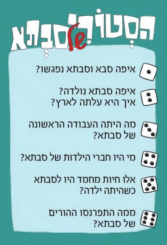  מיליה פמיליה ערכת מיליה פמיליה לגלות הכל על המשפחה משחק לכל המשפחה סטורי סבא
