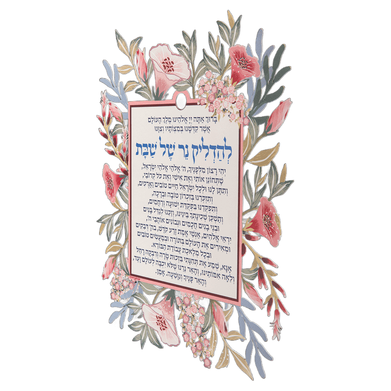  קיר צבעוני ברכת הדלקת הנרות דגם פרחים DOPN2A