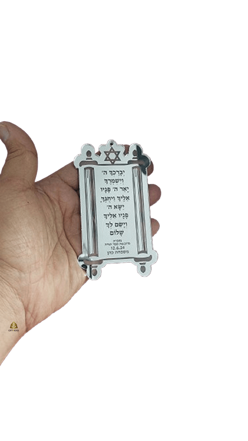  ספר תורה עם הכיתוב אשר ברך מוזהב או כסוף לבחירה GS000520A