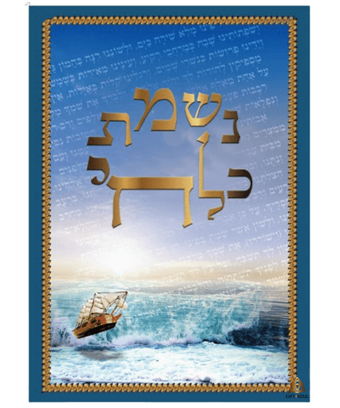  כל חי גדול בצבע כחול מאוייר מזכרת לעילוי נשמה ואירועים פרטיים PJ00634