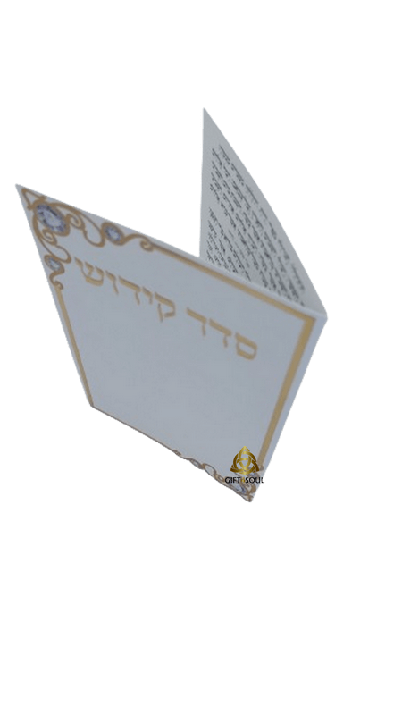  קידוש למינציה לבן מוזהב מזכרת לעילוי נשמה ואירועים פרטיים  PJ001064A