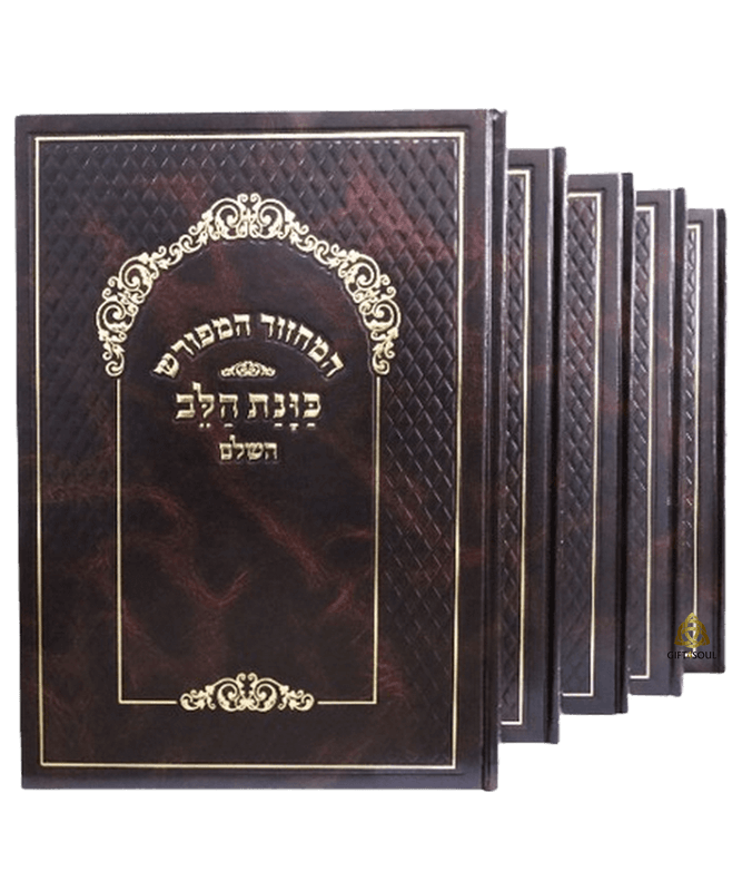  מחזורים המפורש סקאי חום כוונת הלב ענק לחוויית תפילה מרגשת מזכרת לעילוי נשמה ואירועים פרטיים PJ00885
