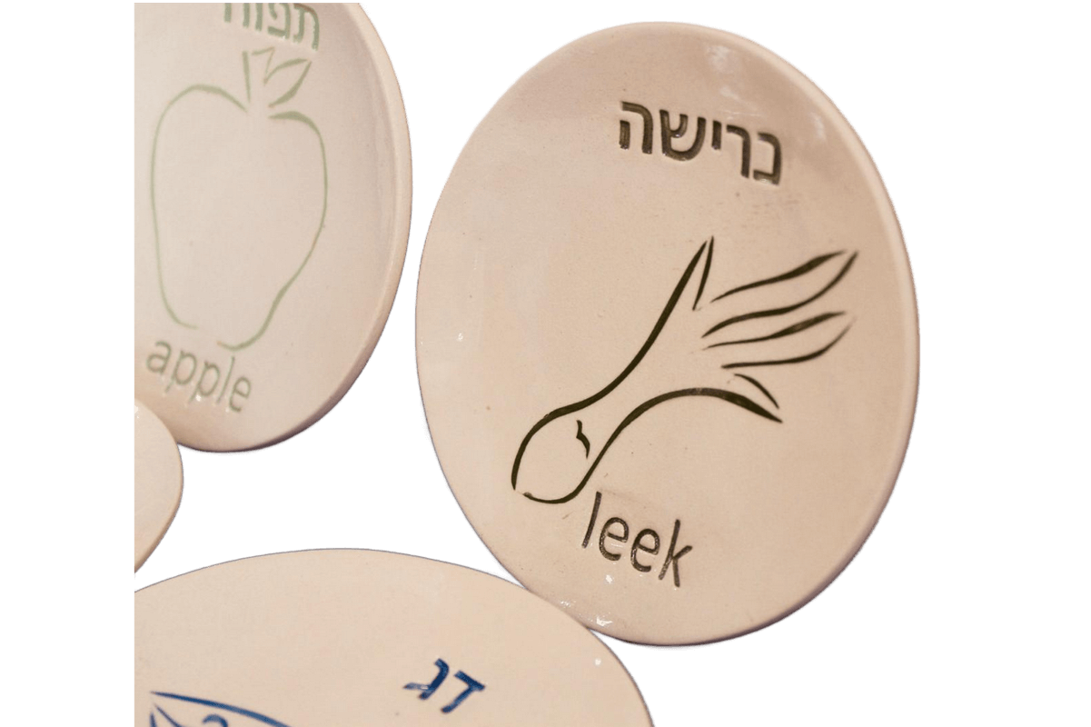  קעריות קרמיקה ברכות ראש השנה מעוצב עם סימני ברכות אנגלית עברית גזר
