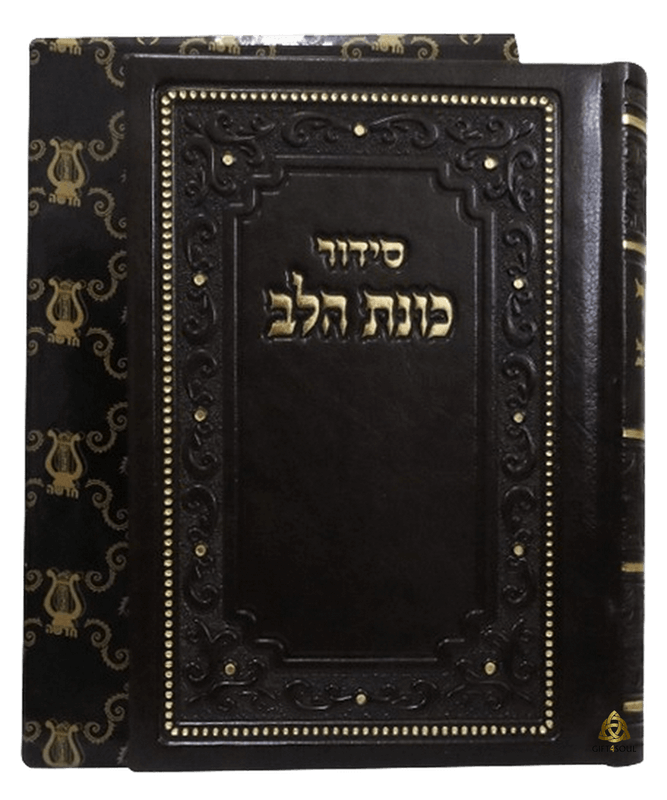  10 סידור כוונת הלב לבת ישראל  דמוי עור חום מזכרת לעילוי נשמה ואירועים פרטיים PJ00874