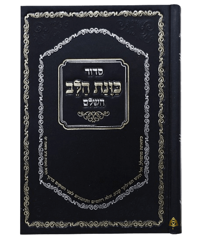  10 סידור סקאי כוונת הלב עם 4 השבחות שחור מזכרת לעילוי נשמה ואירועים פרטייםPJ001093