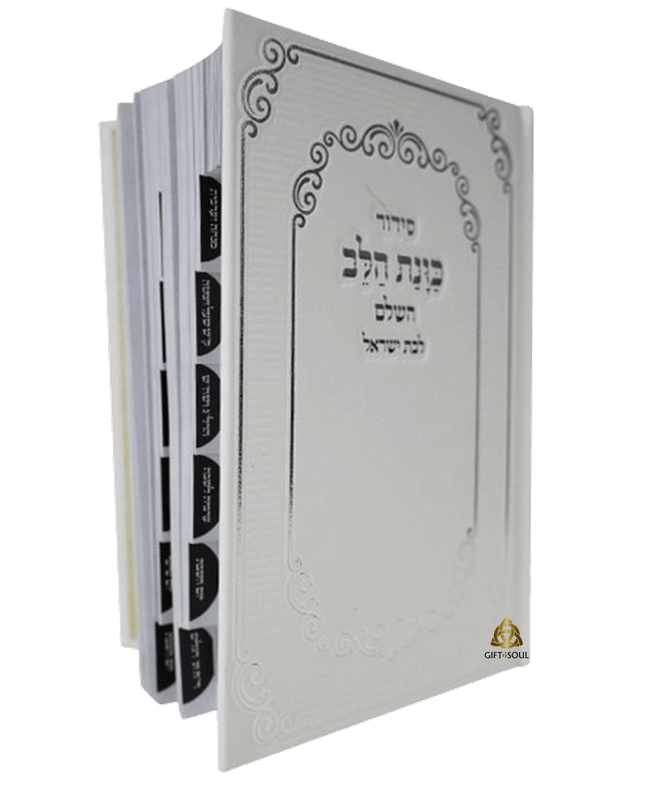  10 סידור סקאי לבן כוונת הלב לבת ישראל מדורג מזכרת לעילוי נשמה ואירועים פרטייםPJ00954