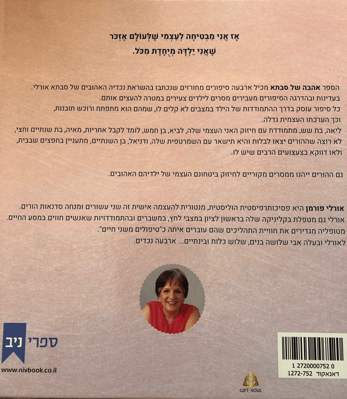  אהבה של סבתא 4 סיפורים עם מסרים מעצימים כריכה אחורית