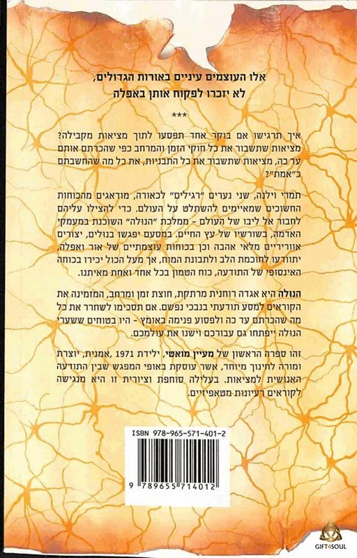  הנולה פנטזיה רוחנית שתחבר אותך אל מי שאתה אמת מעיין מואטי