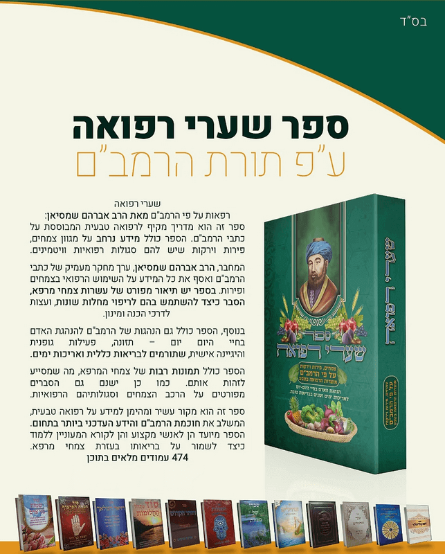  שערי הרפואה להתפתחות אישית ורוחנית מהמקובל הארי הקדוש KE00010A