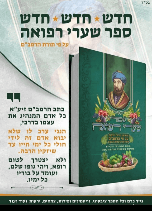  שערי הרפואה להתפתחות אישית ורוחנית מהמקובל הארי הקדוש KE00010AC