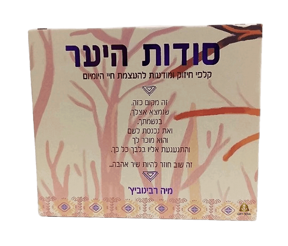  סודות היער קלפים לנשים העצמה חיבור לכוח נשי מיה רבינוביץ