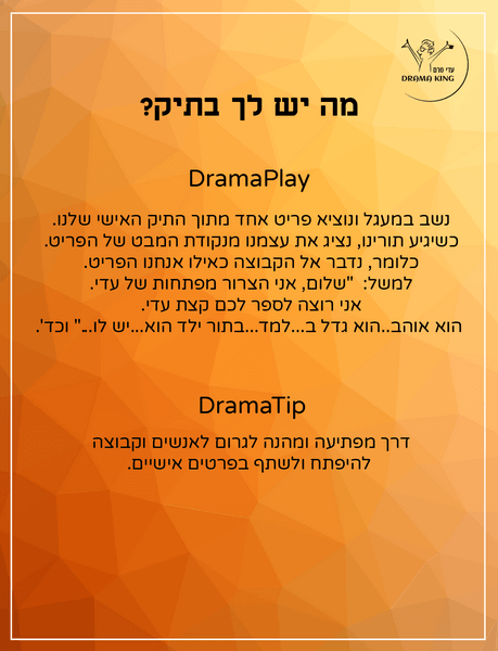  קלפי DramaKing דרמה קינג תרגילים משחקים יצירתיים הכלי לשיפור כל פעילות קבוצתית מה יש בתיק פעילות