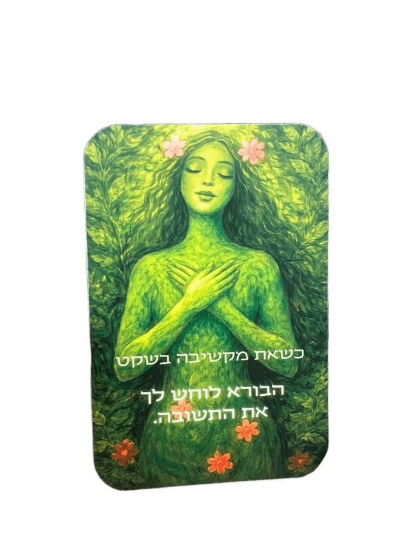  קלפי אלה קלפי מסרים בהשראת הקבלה דריה חרושץ קלף3