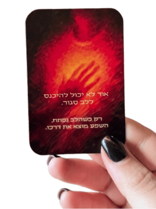 קלפי אלה קלפי מסרים בהשראת הקבלה דריה חרושץ קלף7
