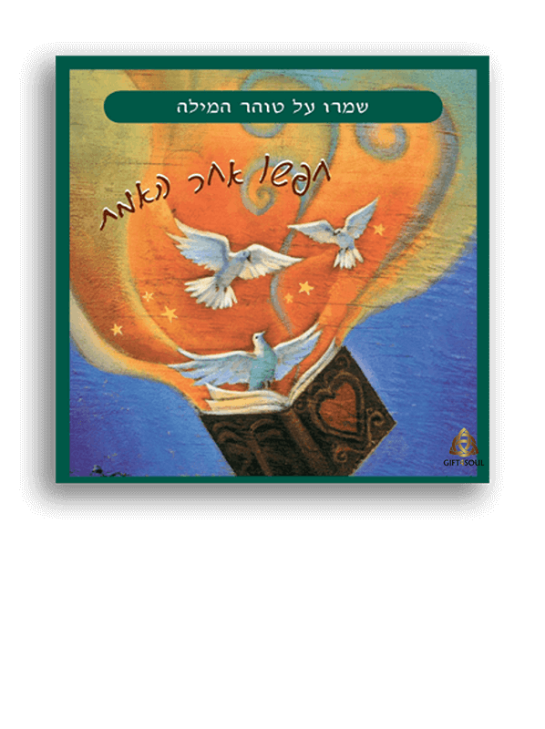  קלפי ארבע ההסכמות קלף דוגמה דון מיגל רואיס 