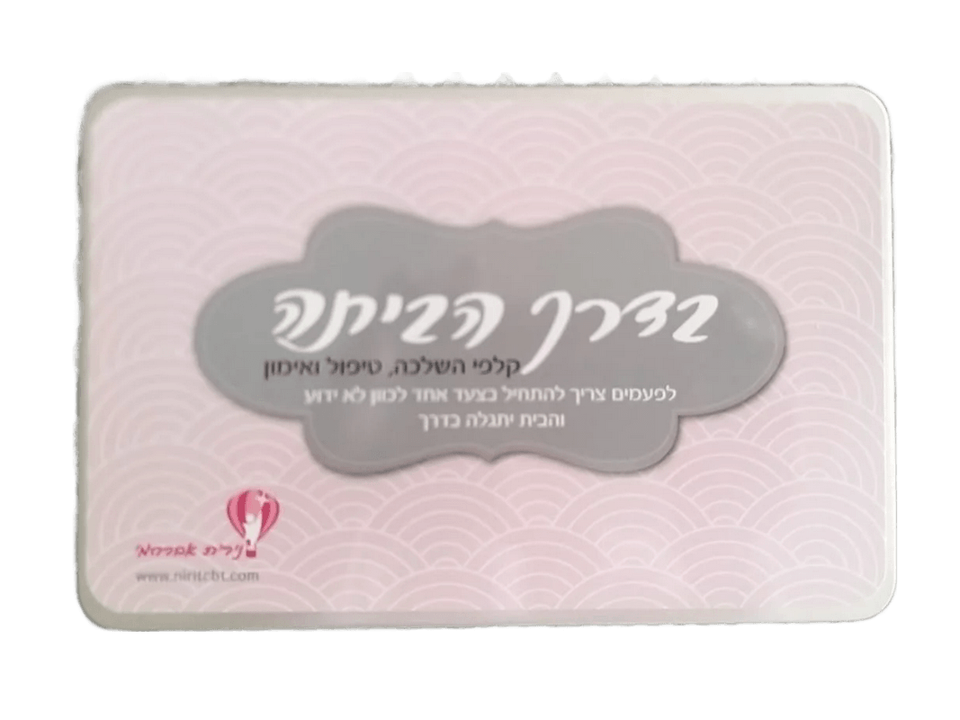  קלפי בדרך הביתה קלפים טיפוליים למסע רגשי עמוק מן החוץ אל הפנים נירית אברהמי מארז