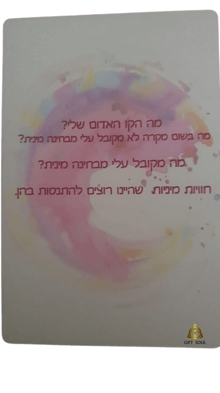  קלפי בואו נדבר על מיניות  קלף קו אדום