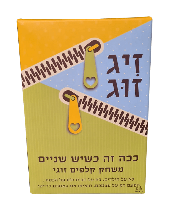  קלפי זיגזוג קלפי זוגיות להעלאת המודעות הזוגית נוגה דודסון