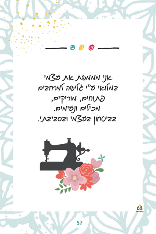  קלפי זרעי קסם קלף אני מממשת את עצמי רינת בורג