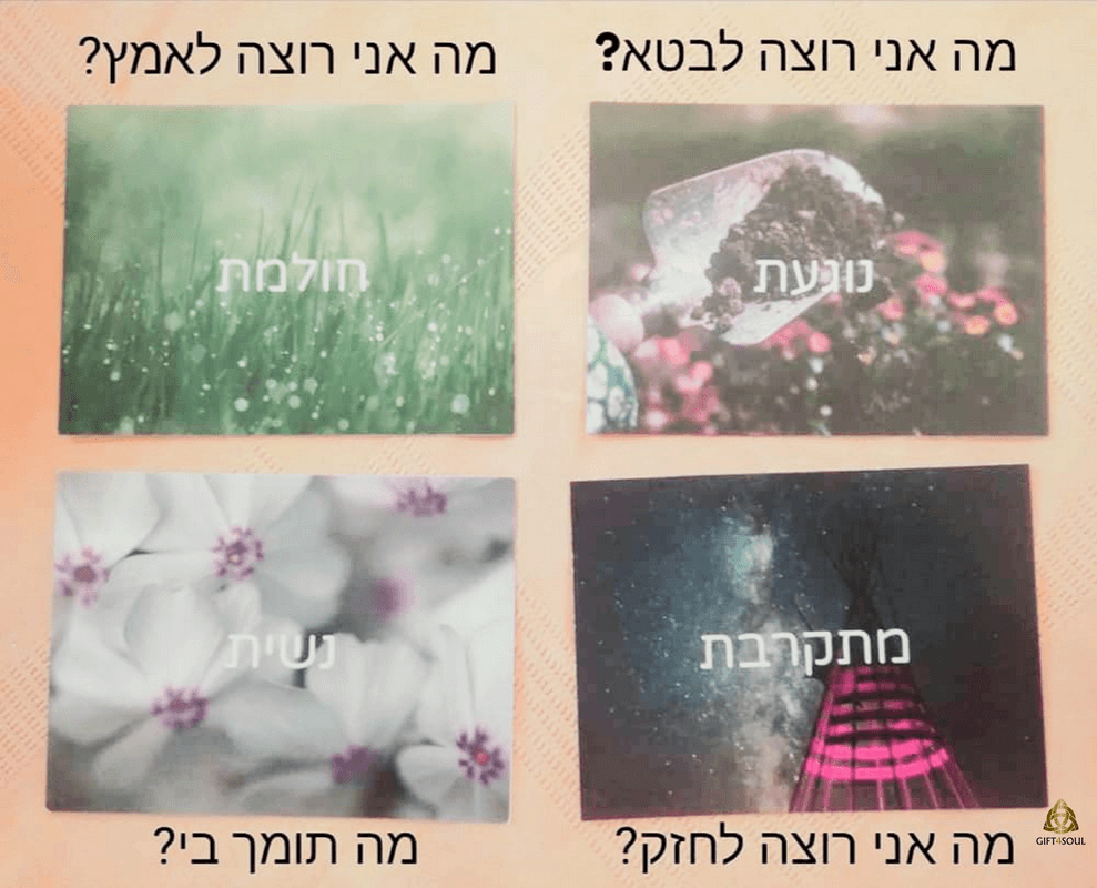  קלפי נוכחות זוהרת קלפי העצמה זוהר שובל פסיפס