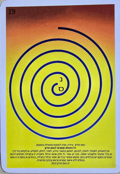 קלפי ניצוצות בתודעה צד אחורי