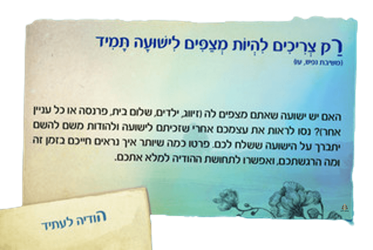  קלפי עלי דרך לשיחת הלב כלי עוצמתי להתבודדות ותפילה ענבל כץ