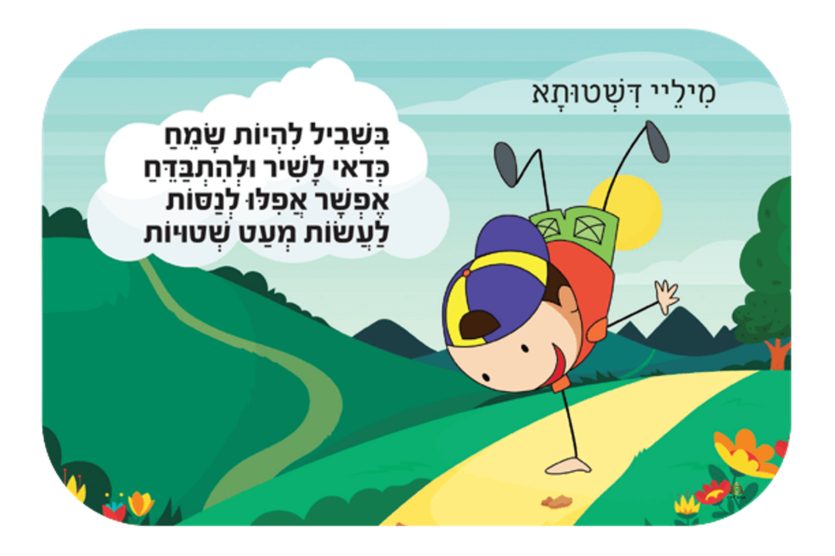 ערכת קלפי עלעלי דרך משחק קלפים לילדים חשיבה חיובית תקשורת מקרבת רבי נחמן מברסלב ענבל כץ