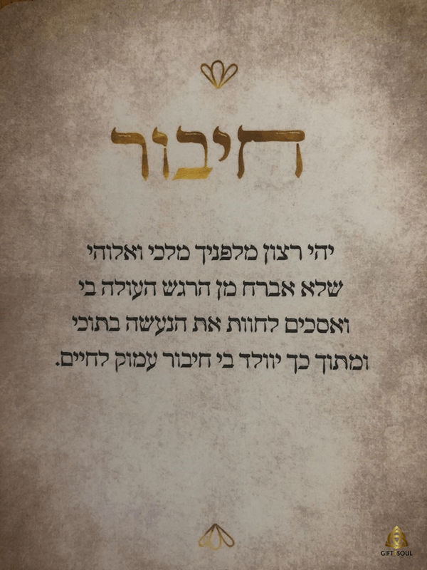  קלפי תפילה מילים לרחשי הלב נופר מרים קלף חיבור