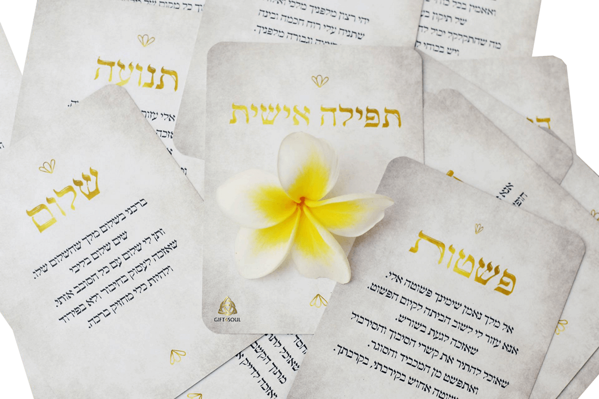  קלפי תפילה מילים לרחשי הלב נופר מרים קלפי תפילה