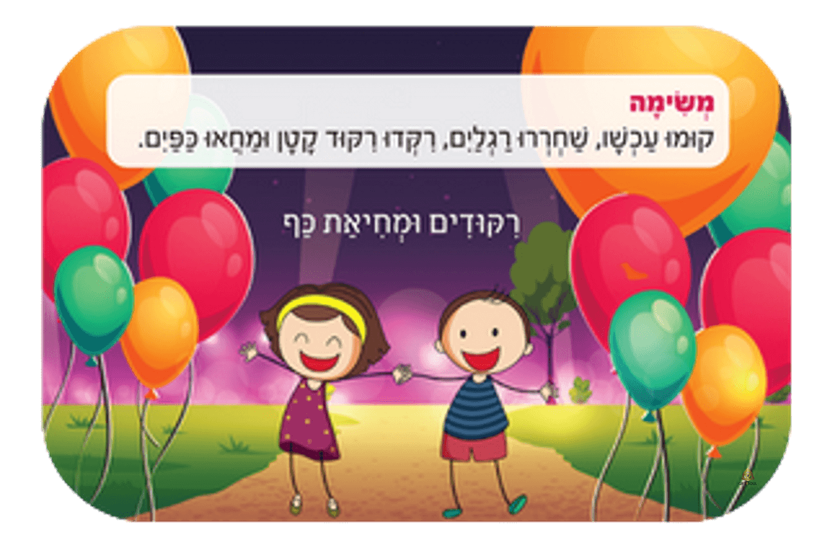 ערכת קלפים עלעלי דרך משחק קלפים לילדים חשיבה חיובית תקשורת מקרבת רבי נחמן מברסלב ענבל כץ
