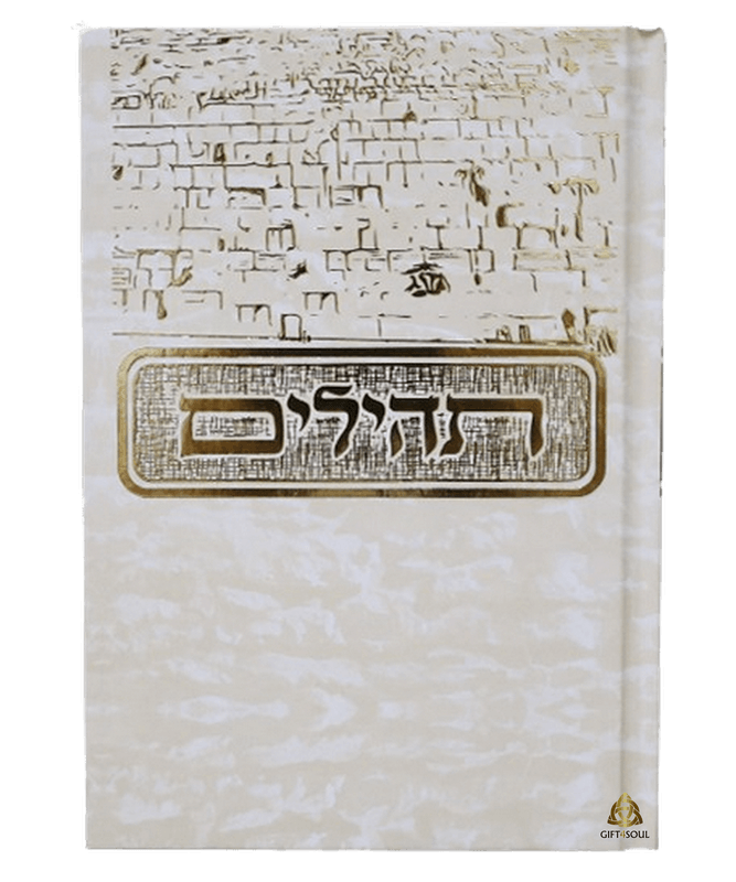  תהילים למינציה קרם כותל מערבי הטבעה מוזהב מזכרת לעילוי נשמה ואירועים פרטיים PJ00975