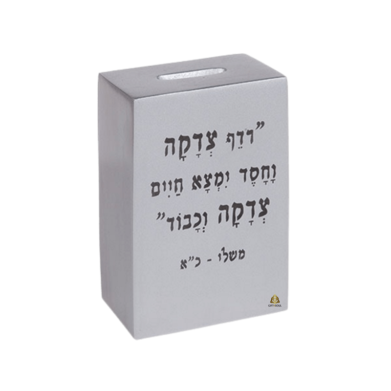  צדקה מרובעת מתכת מאויירת עם ברכה לבן EMTZB1A