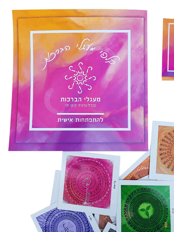 לוי קלפי מעגלי הברכות מילים וברכות לריפוי הנשמה בתדר הברכה