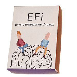  EFi קלפים טיפוליים לליקויים בתפקודים ניהוליים מרכז שלמים מארז