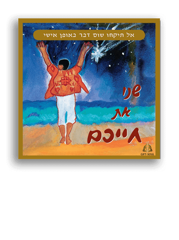  ארבע ההסכמות ערכה רב מכר קלף דוגמה דון מיגל רואיס 