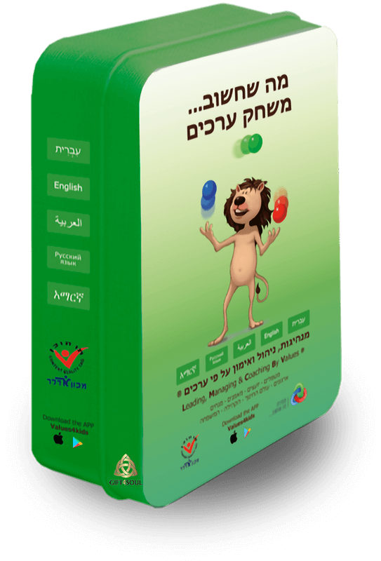  מה שחשוב משחק ערכים משחק ואימון לערכים מה שחשוב לנדאו אבישי