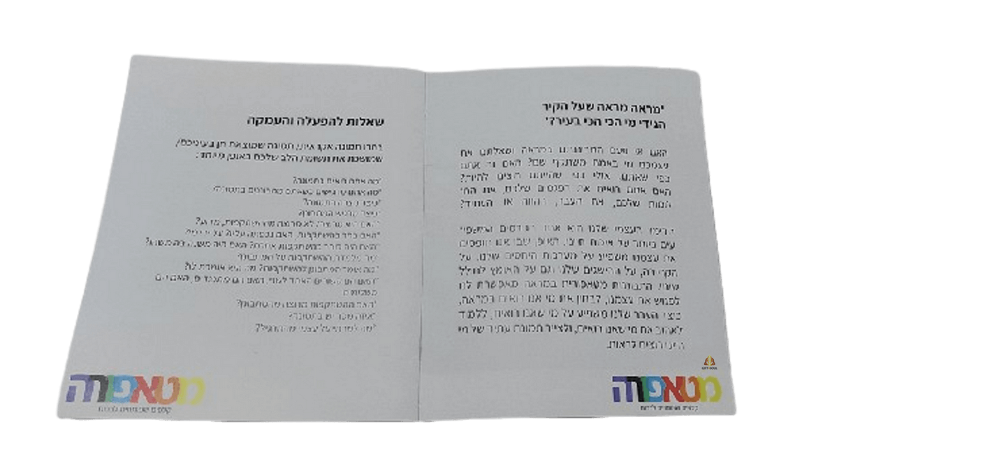  מראות כלי רב עוצמה למסע פנימי חוברת הדרכה