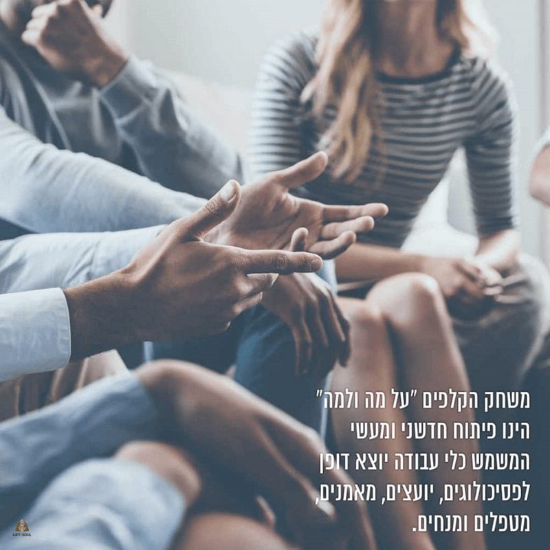  על מה ולמה קלפים מנסחים ערכים שוש מעוז אריה