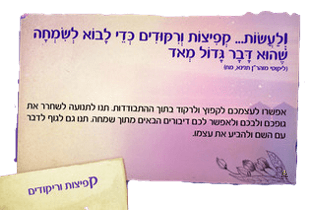  עלי דרך לשיחת הלב כלי עוצמתי להתבודדות ותפילה ריקוד