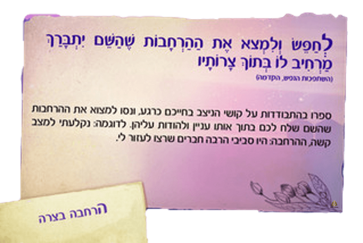  עלי דרך לשיחת הלב כלי עוצמתי להתבודדות ותפילההרחבה