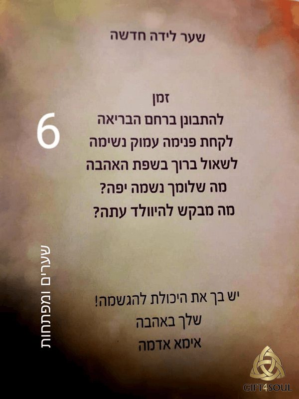  טיפולים חגית אוזלבו שערים ומפתחות שער לידה מחדש