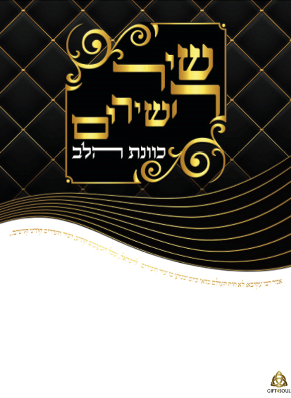  השירים גל שחור לבן כוונת הלב גדול מזכרת לעילוי נשמה ואירועים פרטייםPJ00647